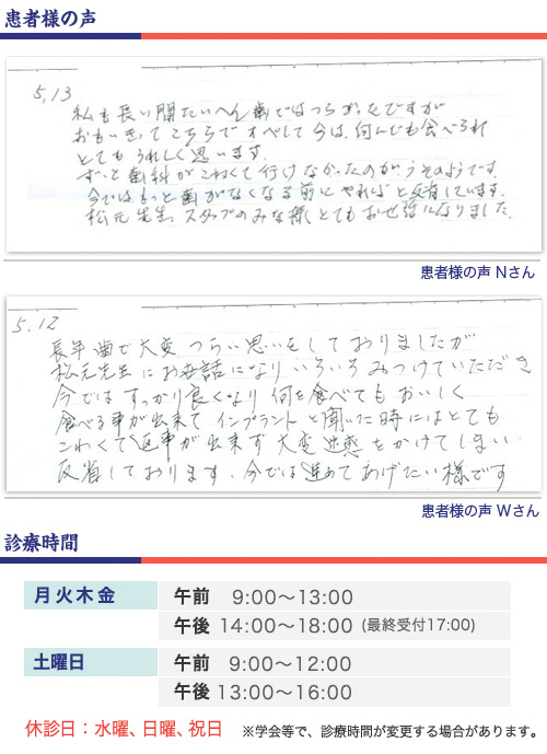 松元教貢歯科医院