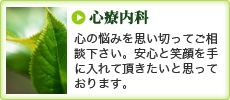 心療内科