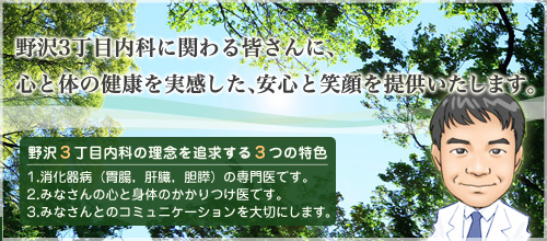 野沢3丁目内科