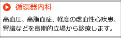 循環器内科