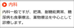 内科