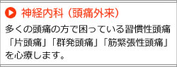 神経内科