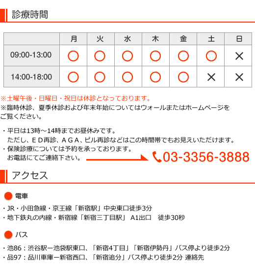 診療時間とアクセス